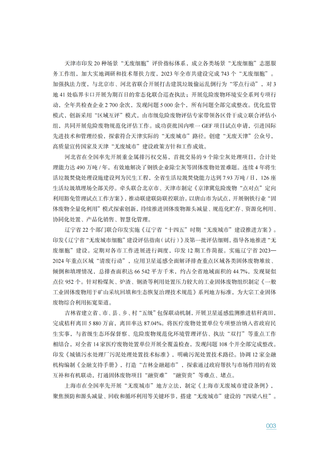 ̬̹ķ޷ϳСչо棨2023꣩